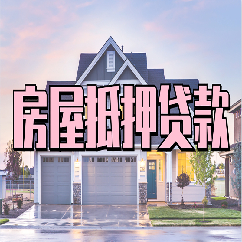 铜官重庆抵押贷款办理流程及申请条件