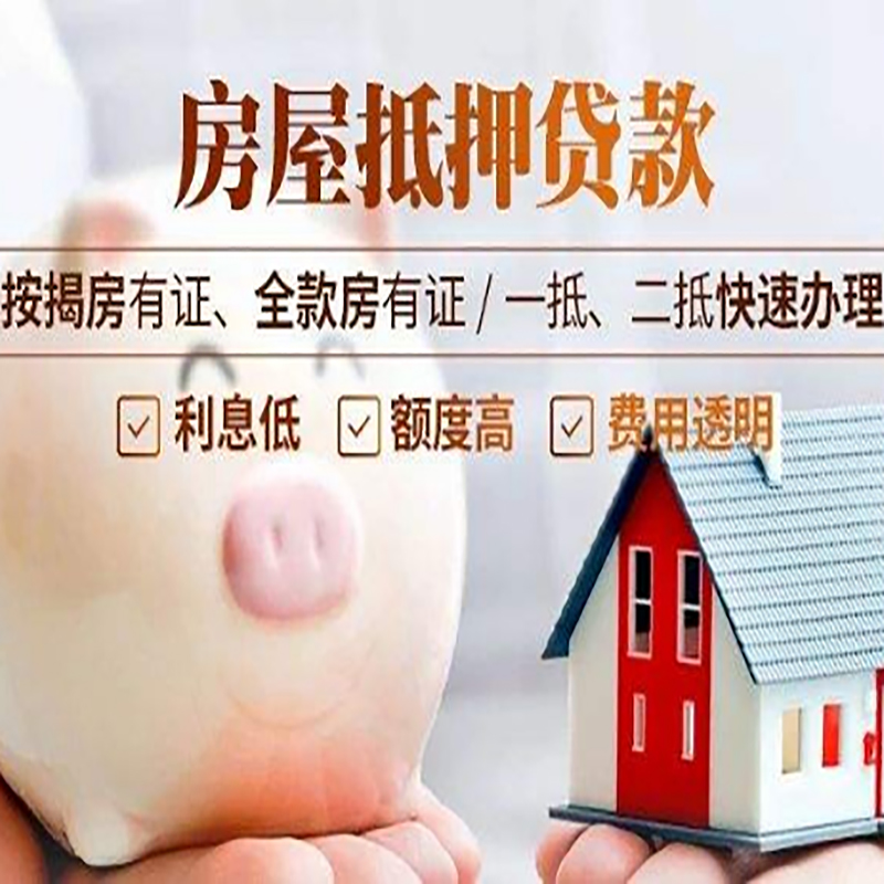 铜官房产抵押贷款利率|住房抵押贷款|房屋抵押贷款