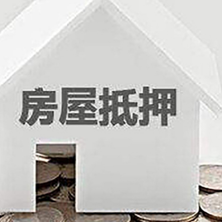 铜官房产抵押贷款如何办理？