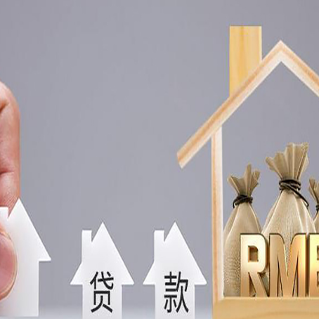 铜官房产抵押贷款期限该怎么选?