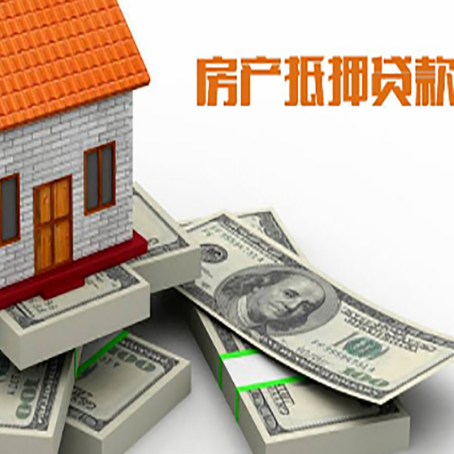 铜官房屋抵押贷款需要哪些手续和条件?