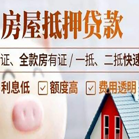 铜官房产抵押贷款有哪些手续费?